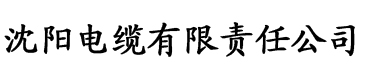 埃及猫原视频无遮挡电缆厂logo